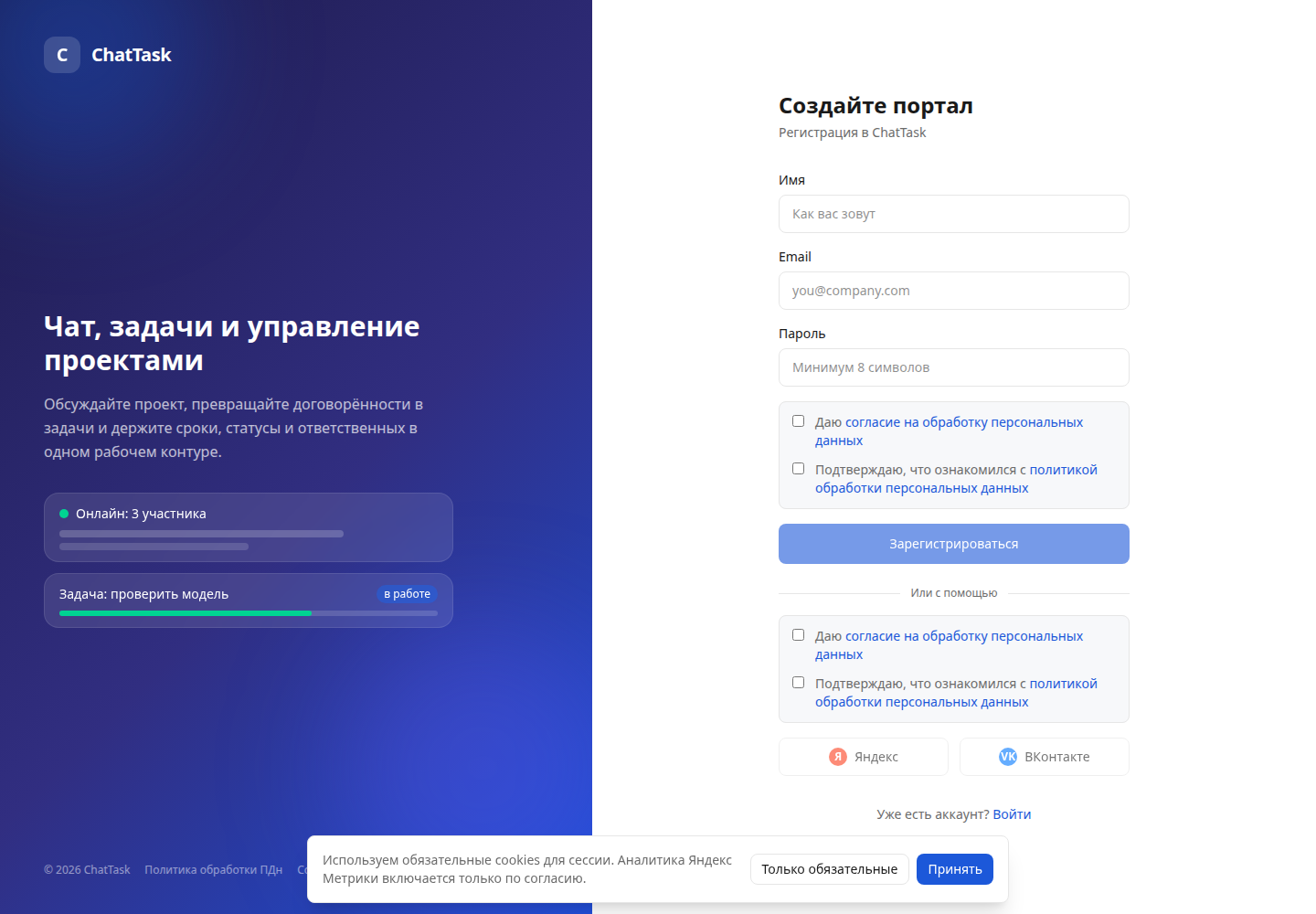 Экран регистрации ChatTask с полями email, имени и пароля