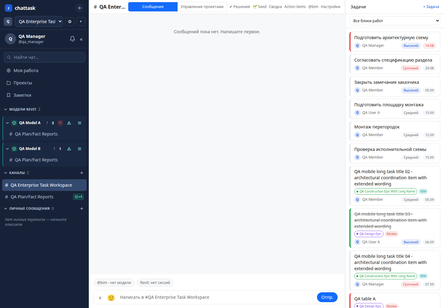 Рабочий стол ChatTask со списком чатов и проектным обсуждением